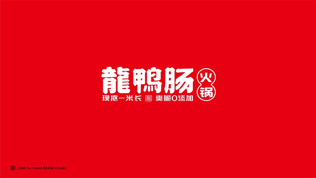 龙鸭肠火锅