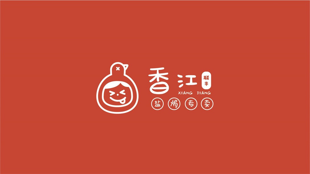 香江联丰盐焗鸡